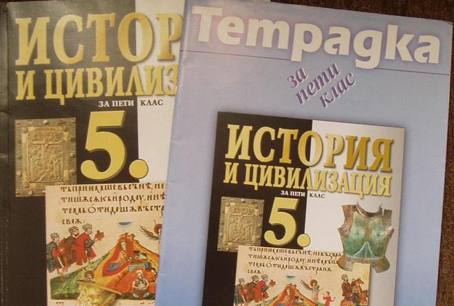 Учебник и учебна тетрадка по история за 5-и клас