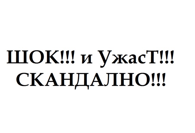 "Любимите" експресивни думички в заглавията на някои медии