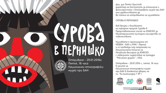 Плакат за изложбата "Сурова в Пернишко"