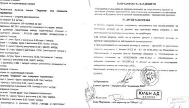 Офшорна фирма строи в Пирин