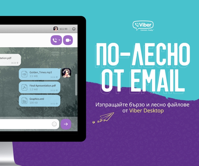 Viber пуска обновена версия 5.9 за компютър