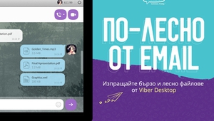 Viber пуска обновена версия 5.9 за компютър