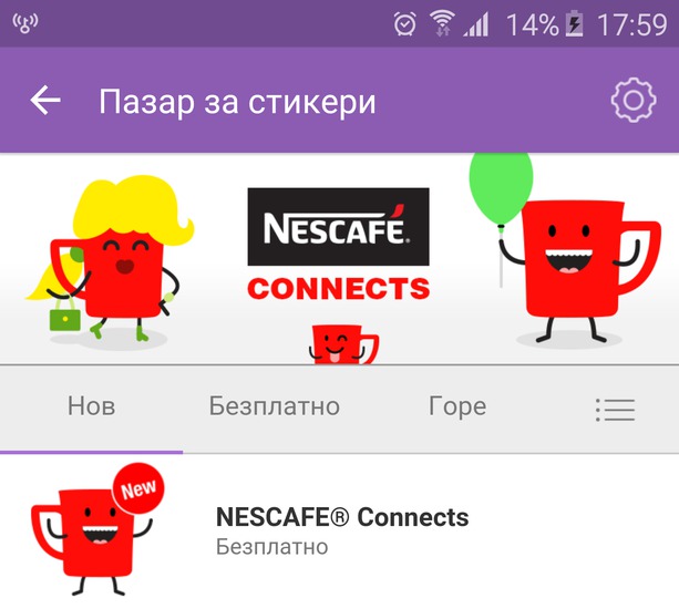 Стикерите на Nescafe във Viber