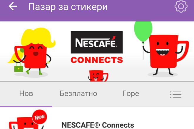Stikerite na nescafe vav viber