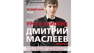 Дмитрий Маслеев с концерт в София