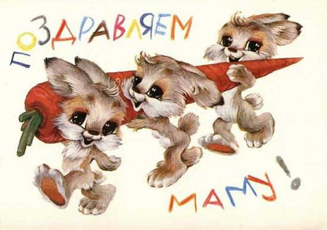 Съветска картичка за Осми март