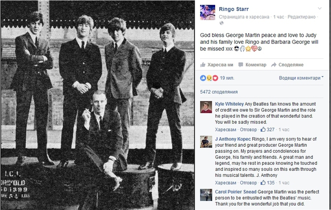 In memoriam: сър Джордж Мартин (1926-2016)