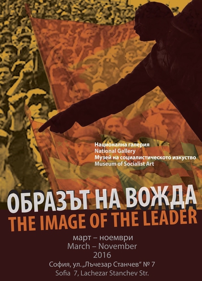 Плакатът за изложбата "Образът на вожда"