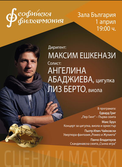 Концерт на Софийската филхармония, 1 април 2016 г.