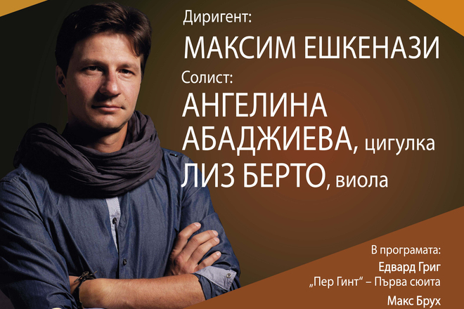 Kontsert na sofiyskata filharmoniya 1 april 2016 g