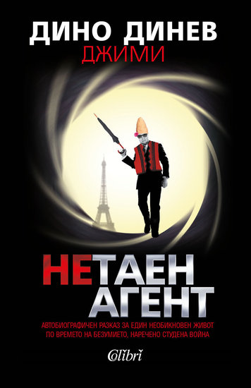 "Нетаен агент” от Дино Динев - Джими
