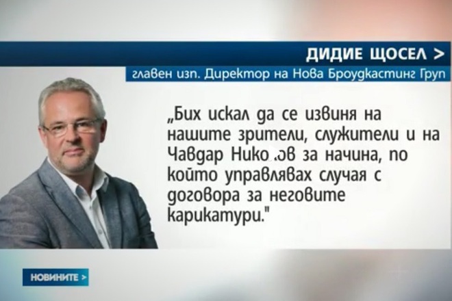 Дидие Щосел се извинява за случая с изчезналите карикатури