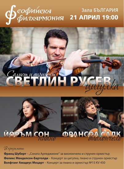 Афиш за Софийската филхармония, 21 април 2016 г.