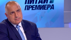 Бойко Борисов отговаря на зрителски въпроси