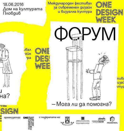 Форумът на One Design Week 2016