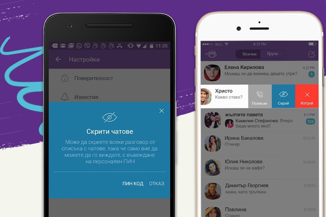  skriti chatove vav viber