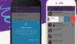 "Скрити чатове" във Viber