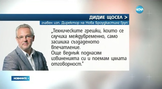 Изявление на Главния изпълнителен директор на Нова Броудкастинг Груп