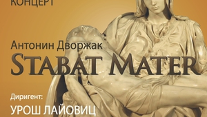 Афиш за "Стабат матер"