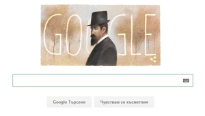 Google отбелязва 150 г. от рождението на Пенчо Славейков