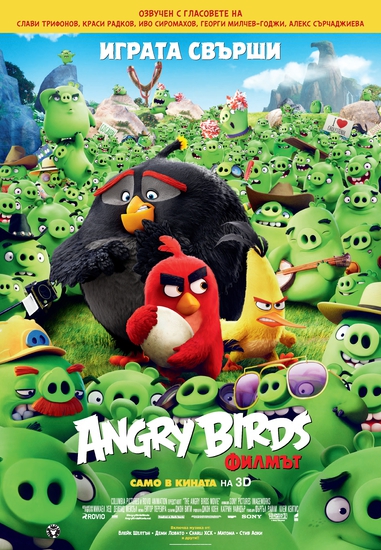 Angry Birds: Филмът - БГ плакат