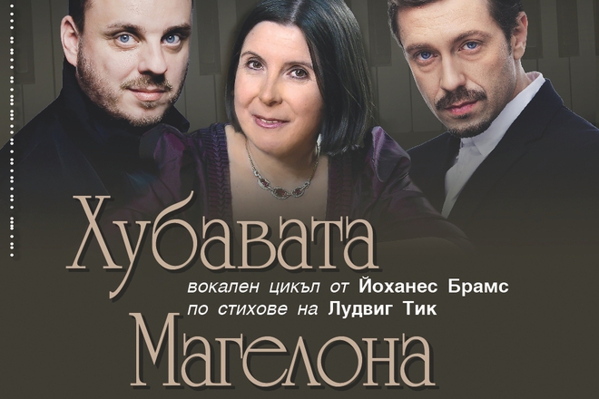 Kalin vrachanski na plakat za hubavata magelona