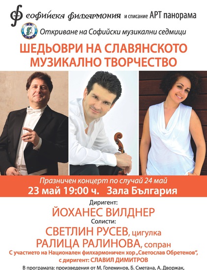 Празничният концерт на Софийската филхармония, 23 май