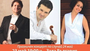 Празничният концерт на Софийската филхармония, 23 май