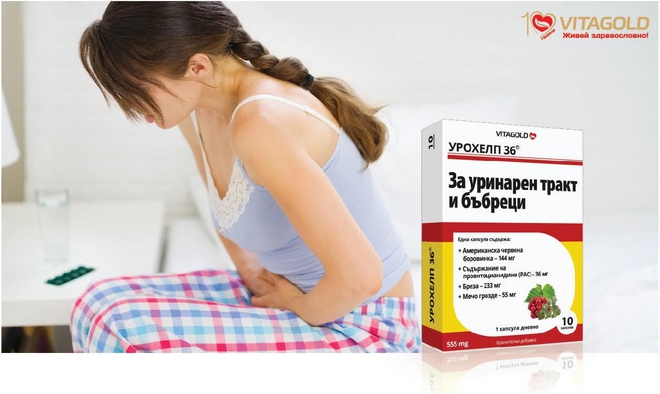 "Урохелп" - за уринарен тракт и бъбреци