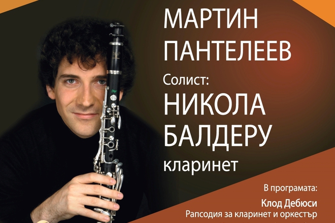 Afish za kontserta na nikola balderu