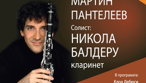 Афиш за концерта на Никола Балдеру