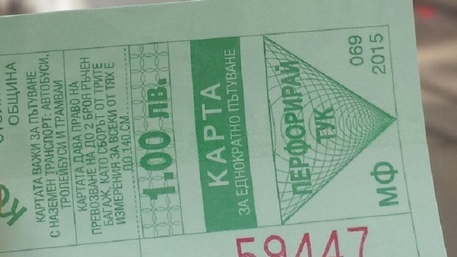 Билетът за градски транспорт в София, докато струваше само 1 лв.