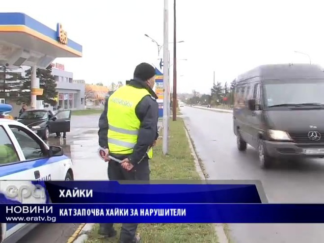 Масови проверки за скорост в страната