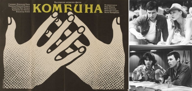 Иван Иванов в "Комбина" - първообразът на "Под прикритие"