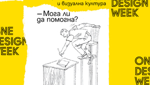 Плакат за One Design Week 2016