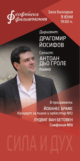 Афиш за концерта на Антоан дьо Гроле