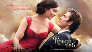 Емилия Кларк и Сам Клафлин на плакат за "Аз преди теб"