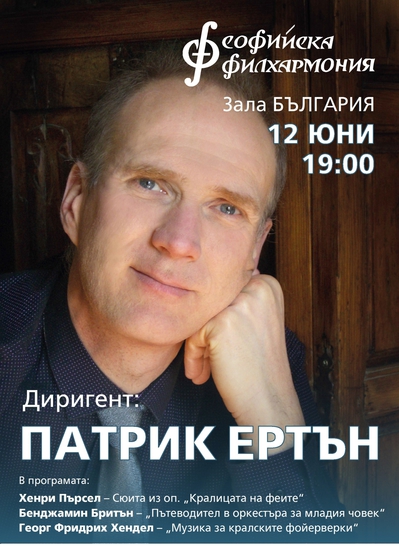 Британският концерт на Софийската филхармония