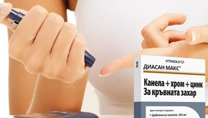 "Диасан макс" - за нормални нива на кръвната захар 
