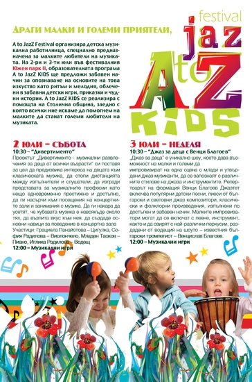 A to JazZ с музикални работилници за деца 