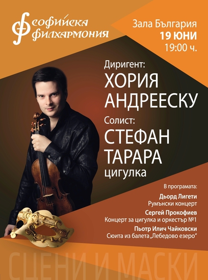 Афиш за концерта на Стефан Тарара