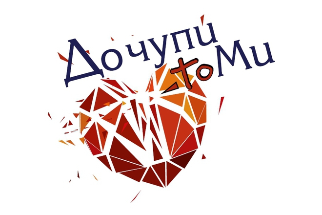  dochupi sartseto mi novata pesen na miro