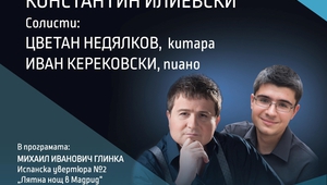 Музиката на Испания в Софийската филхармония