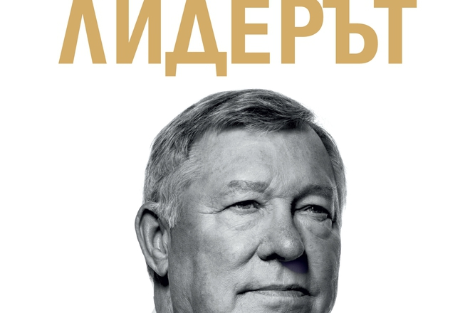  liderat ot aleks fargyusan