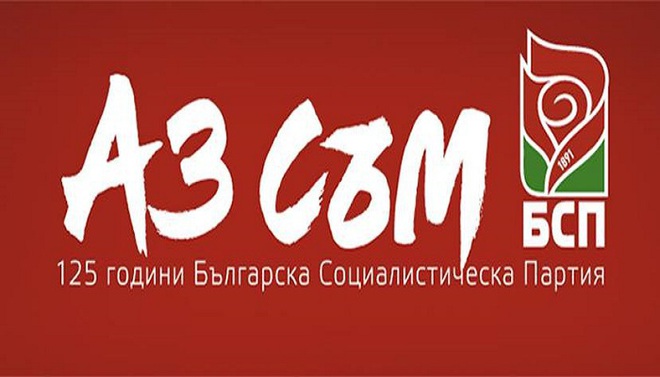 Кампанията на Сергей Станишев "#АзСъмБСП"