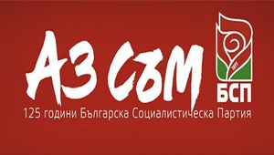 Кампанията на Сергей Станишев "#АзСъмБСП"
