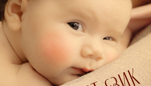 "Тайният език на бебетата" - корица