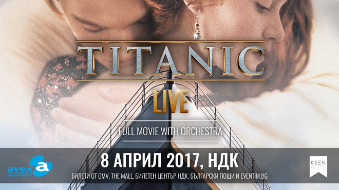 Нов плакат за "Титаник Live", 8 април 2017 г.