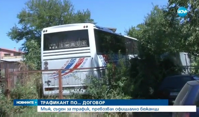 Автобусът, с който са превозвани нелегалните мигранти