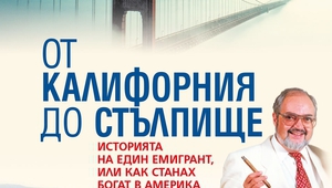 Мемоарите на Любен Рабчев